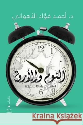 النوم والأرق الأهو 9789776901605 Samawy