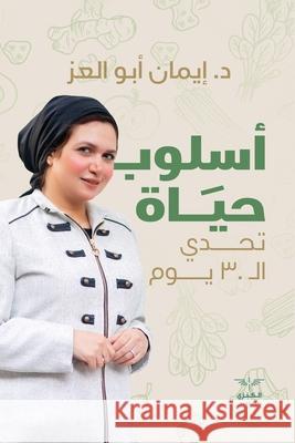 أسلوب حياة أبو ال 9789776901711 Samawy