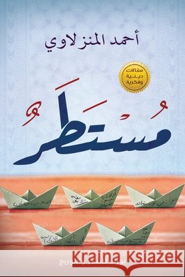 مستطر أحمد ا 9789776916517 Samawy