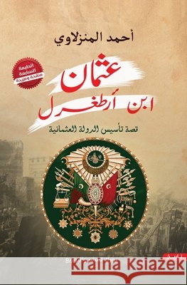 عثمان بن أرطغرل أحمد ا 9789776916531 Samawy