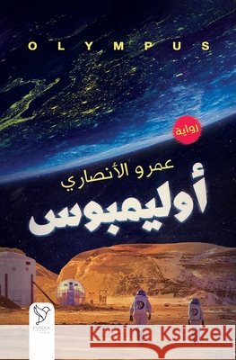 أوليمبوس عمرو ا 9789776916982