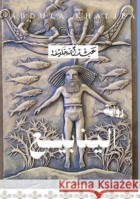 الينابيع خليفة 9789776918245 Kinzy Publishing Agency