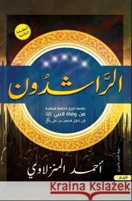 الراشدون أحمد ا 9789776959484 Samawy