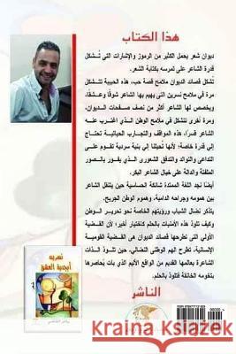 Nisreen, Philosophy of Love: Riyad Al Kadi MR Riyad Al Kadi 9789777131629 Dar Sinbad Media