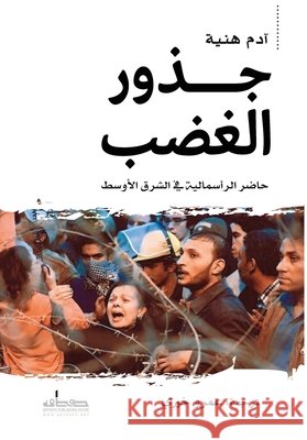 جذور الغضب آدم هن, عمرو خ 9789778211375 Samawy