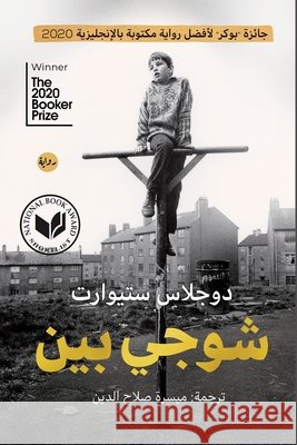 شوجي بين دوجلاž, ميسرة  9789778211924 Samawy