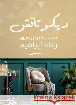 ديكو تاتش رفاه إ 9789778441864 Samawy