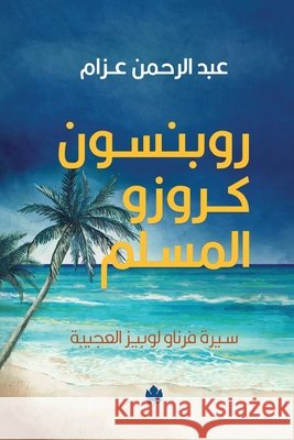 روبنسون كروزو المسلم عبد ال, أنور ا 9789778625509 Samawy