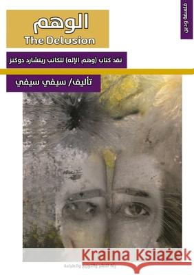 الوهم: نقد كتاب (وهم الإله) &# س سيفي 9789778636161 Kinzy Publishing Agency
