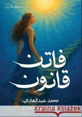 فاتن قانون عبد ال 9789778636178 Kinzy Publishing Agency