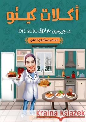 أكلات كيتو: انحت جسمك في 3 ش&# ج عاطف 9789778638707 Kinzy Publishing Agency