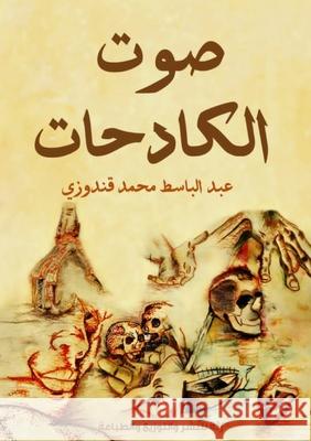 صوت الكادحات قندوز¡ 9789778650488 Kinzy Publishing Agency