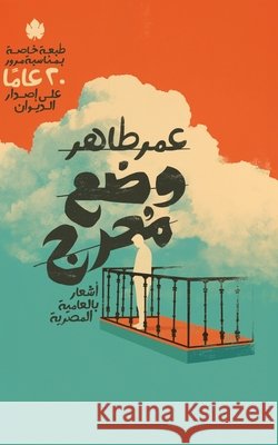 وضع محرج عمر طا 9789778727371 Samawy