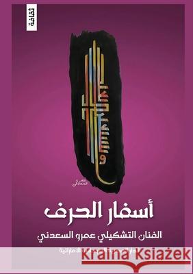 أسفار الحرف السعد  9789778747744 Kinzy Publishing Agency