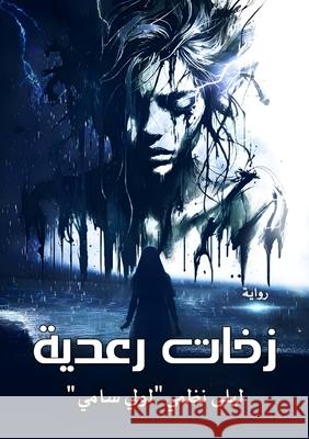 زخات رعدية ل نظمي 9789778751635 Kinzy Publishing Agency