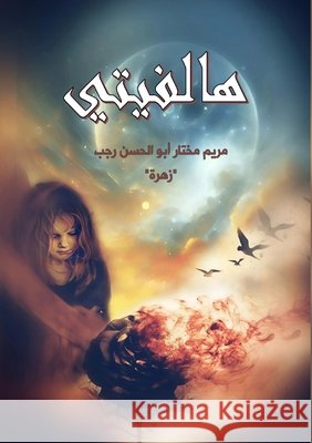 هالفيتي أبو ال 9789778837209 Kinzy Publishing Agency