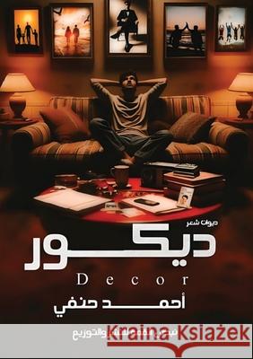 ديكور أ حنفي 9789778837513 Kinzy Publishing Agency