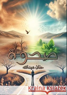 صحوة عبد ال 9789778837537 Kinzy Publishing Agency