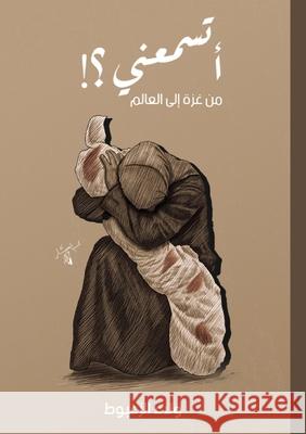 أتسمعني! من غزة إلى العال  الزعب  9789778843033 Kinzy Publishing Agency