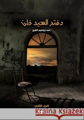 دفتر السيد خان: الجزء الث  الشيخ 9789778861464 Kinzy Publishing Agency