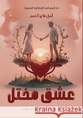 عشق مختل أ فايز 9789778861488 Kinzy Publishing Agency