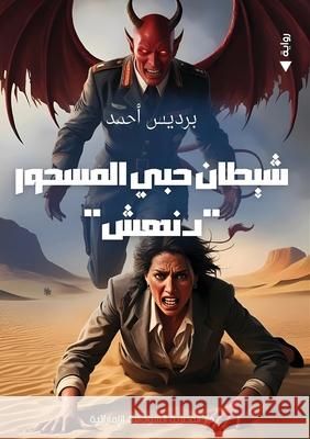 شيطان حبي المسحور ب أحمد 9789778861686 Kinzy Publishing Agency