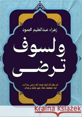 ولسوف ترضى عبد ال 9789779600192 Kinzy Publishing Agency