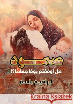 صمود إ باسم 9789779600772 Kinzy Publishing Agency