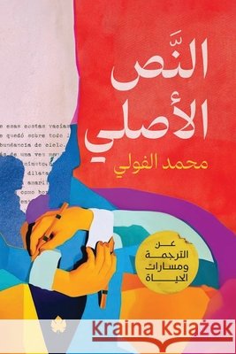النص الأصلي محمد ا 9789779603193 Samawy