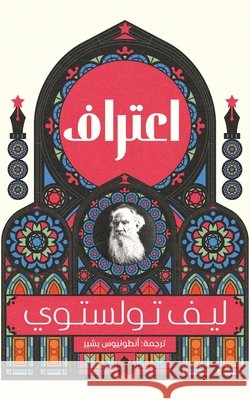 اعتراف ليف تو, الأرش  9789779603513 Samawy
