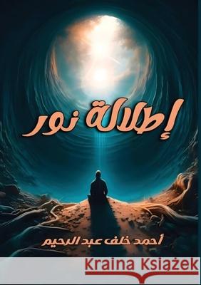 إطلالة نور عبد ال 9789779710068 Kinzy Publishing Agency