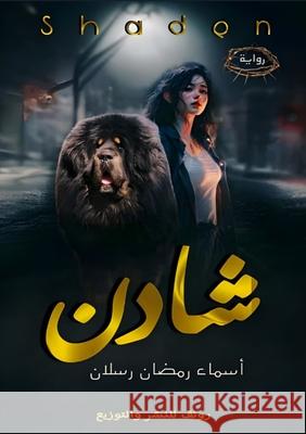 شَادِن  رسلان 9789779711317 Kinzy Publishing Agency