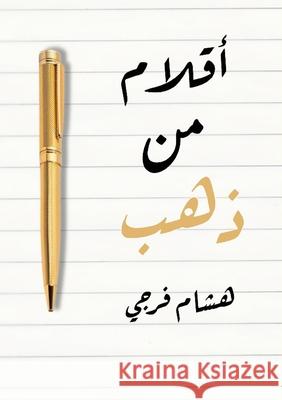 أقلام من ذهب ه فرجي 9789779750811 Kinzy Publishing Agency