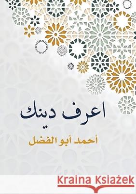 اعرف دينك أبو ال 9789779751023 Kinzy Publishing Agency