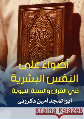 أضواء على النفس البشرية ف دكرون¡ 9789779751689 Kinzy Publishing Agency