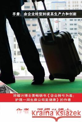 Toolkit (Mandarin): Corporate Transformation to Improve Productivity & Innovation Dr Michael Teng 9789810886295 Corporate Turnaround Centre Pte Ltd