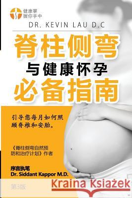 An Essential Guide for Scoliosis and a Healthy Pregnancy (3rd Edition, Chinese Edition): Month-By-Month, Everything You Need to Know about Taking Care Kevin Lau 9789811147685