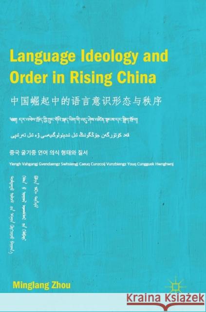 Language Ideology and Order in Rising China Minglang Zhou 9789811334825 Palgrave MacMillan