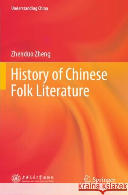 History of Chinese Folk Literature Zhenduo Zheng 9789811654473 Springer Nature Singapore