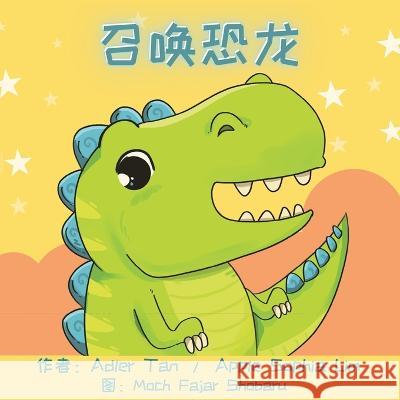 召唤恐龙: Make a Wish for a Dinosaur (Chinese Edition in Simplified Chinese and Pinyin) Apple Sophia Lim Adler Tan Moch Fajar Shobaru 9789811835100 Wishing Book Company