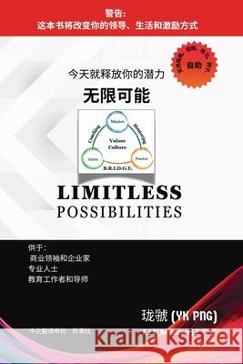 无限可能: 今天就释放你的潜力 珑虢 9789819425723 Publishdrive