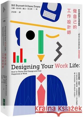 Designing Your Work Life Dave Evans 9789865549817 Da Kuai Wen Hua
