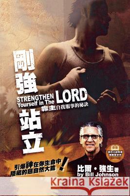 Strengthen Yourself in the Lord (Chinese Trad) Bill Johnson 9789866496356 Destiny Image