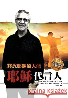 Release the Power of Jesus (Chinese Trad) Bill Johnson 9789868564312