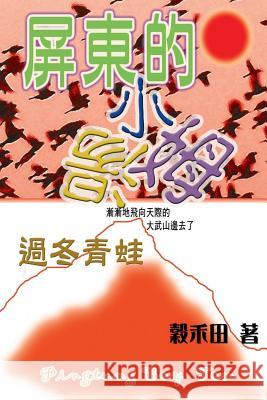 Winter Frogs Wu Jui Pao Lo Hui Ju 9789869179027 ISBN 978-986-91790-2-7