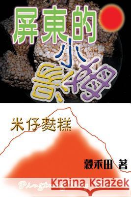 Aglaia Bran Cake Wu Jui Pao Lo Hui Ju 9789869179058 ISBN 978-986-91790-5-8