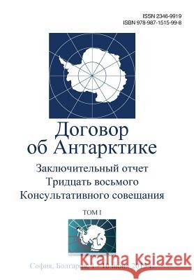Final Report of the Thirty-Eighth Antarctic Treaty Consultative Meeting - Volume I (Russian) Antarctic Treaty Consultativ 9789871515998 Secretariat of the Antarctic Treaty