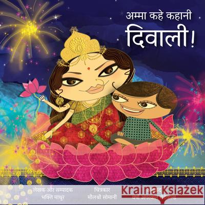 Amma, Tell Me about Diwali! (Hindi): Amma Kahe Kahani, Diwali! Bhakti Mathur 9789881239501 Anjana Publishing