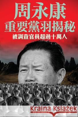 Reviewed Secrets of Zhou Yongkang's Group Newepoch Weekly 9789881313041