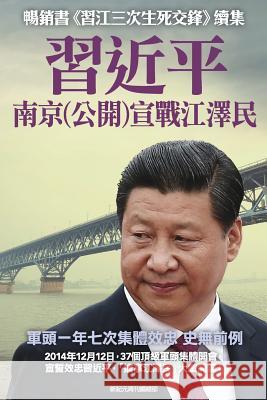 XI Jinping Declares War on Jiang Zemin in Nanjing China Newepoch Weekly 9789881313164 XI Jing-Ping Declares War on Jiang Zemin in N